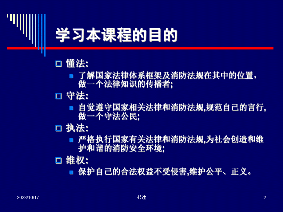 1法律体系结构.pptx_第2页