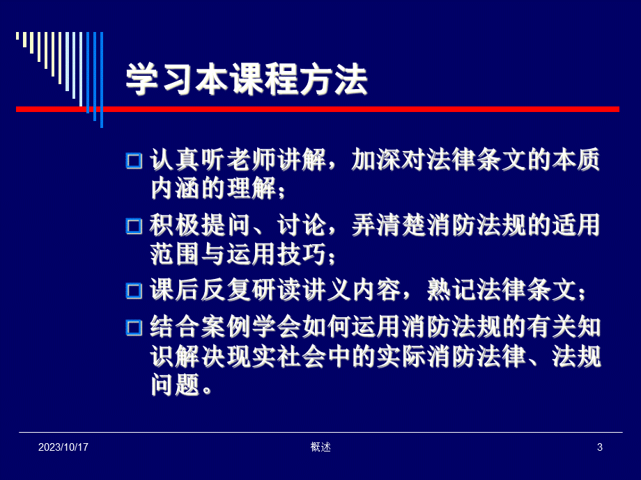 1法律体系结构.pptx_第3页