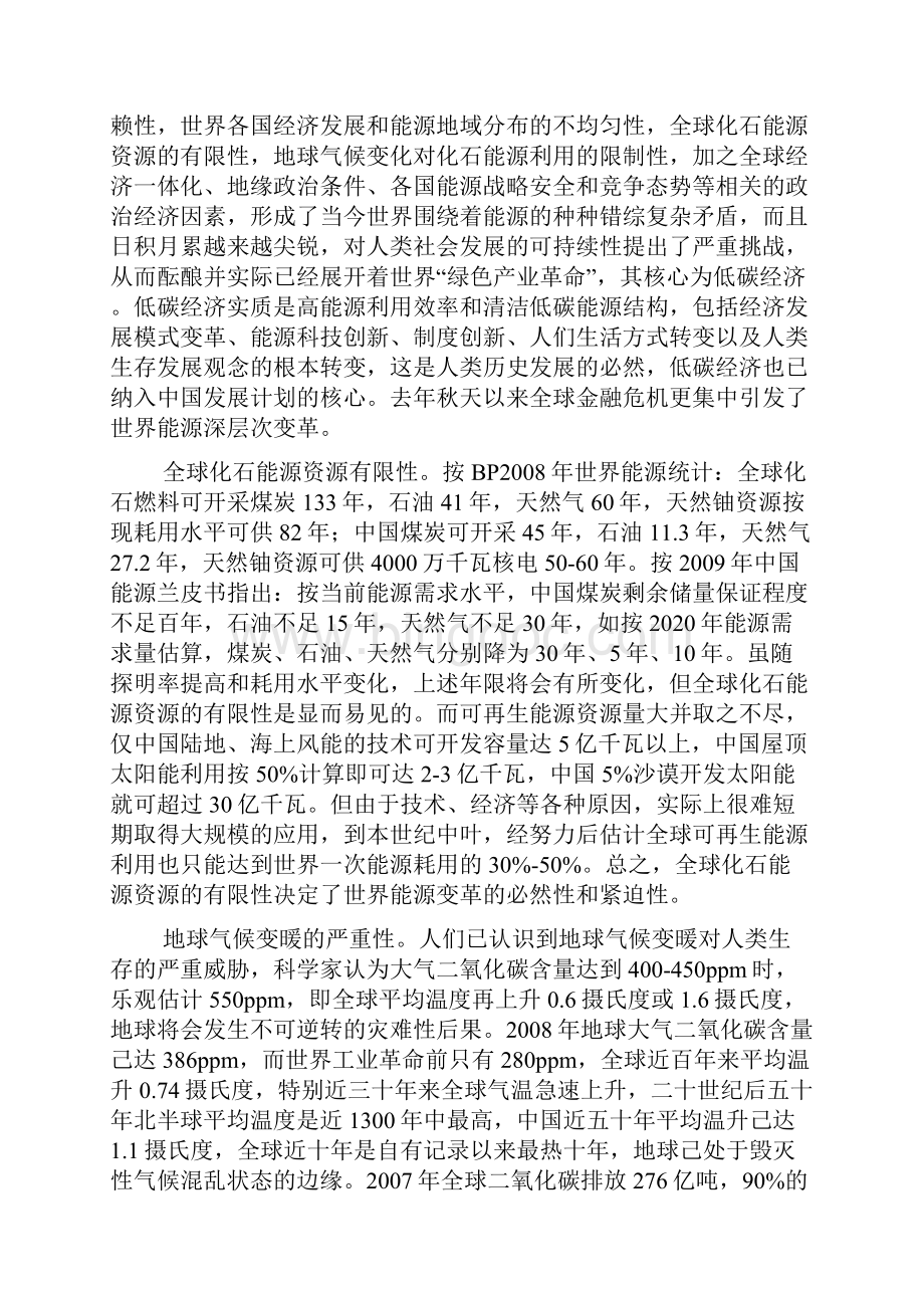 中国发展智能电网优势很多.docx_第3页