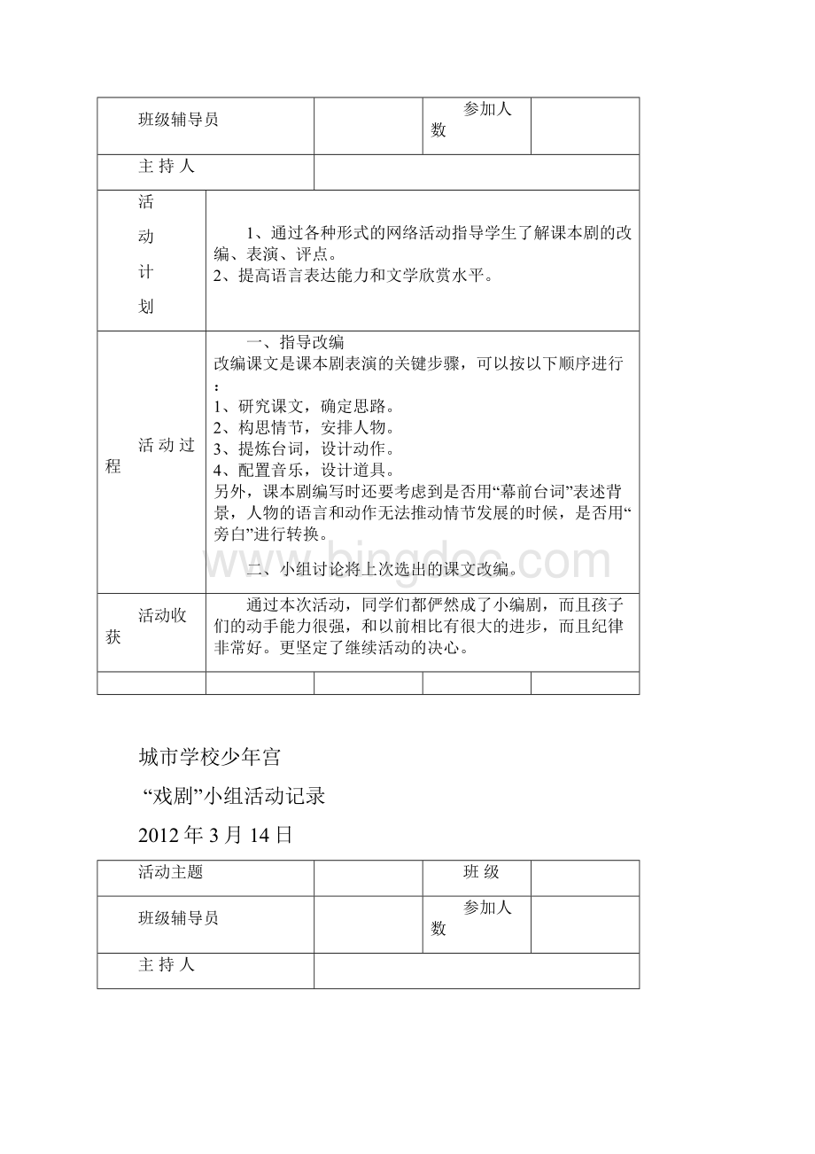 学校少年宫戏剧小组活动记录.docx_第2页