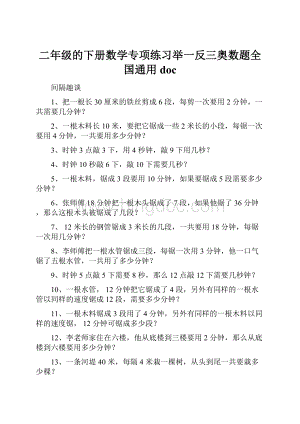 二年级的下册数学专项练习举一反三奥数题全国通用doc.docx