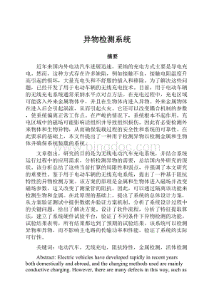 异物检测系统.docx