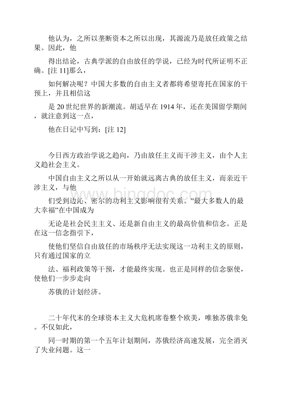 寻求自由与公道的社会现代中国自由主义的1个考察哲学理论论文doc.docx_第3页