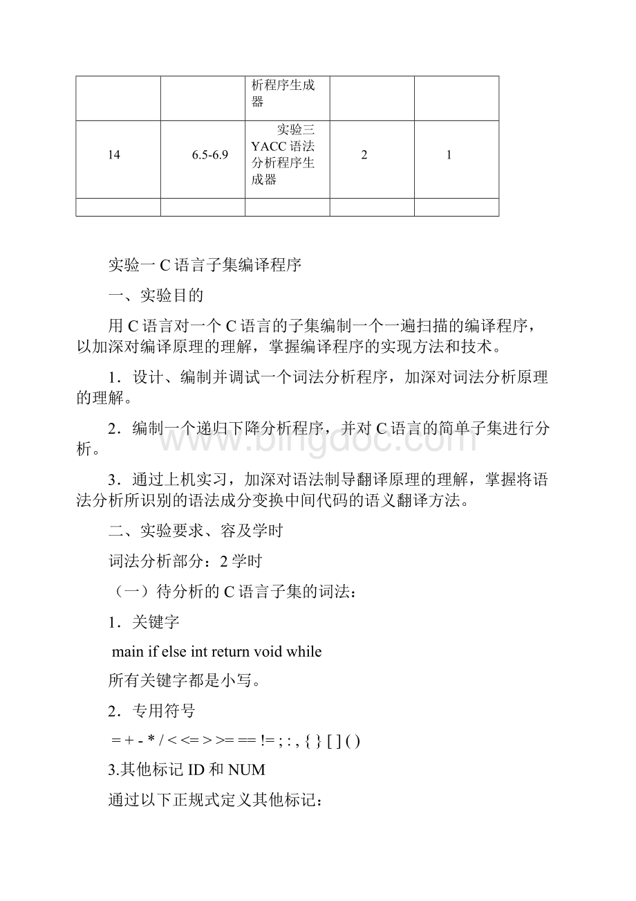 编译原理实验教学案.docx_第2页