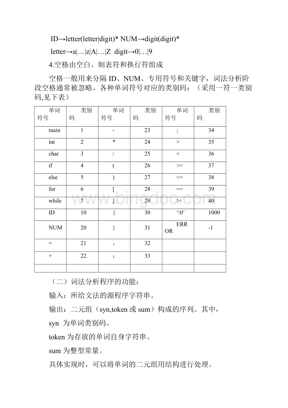 编译原理实验教学案.docx_第3页