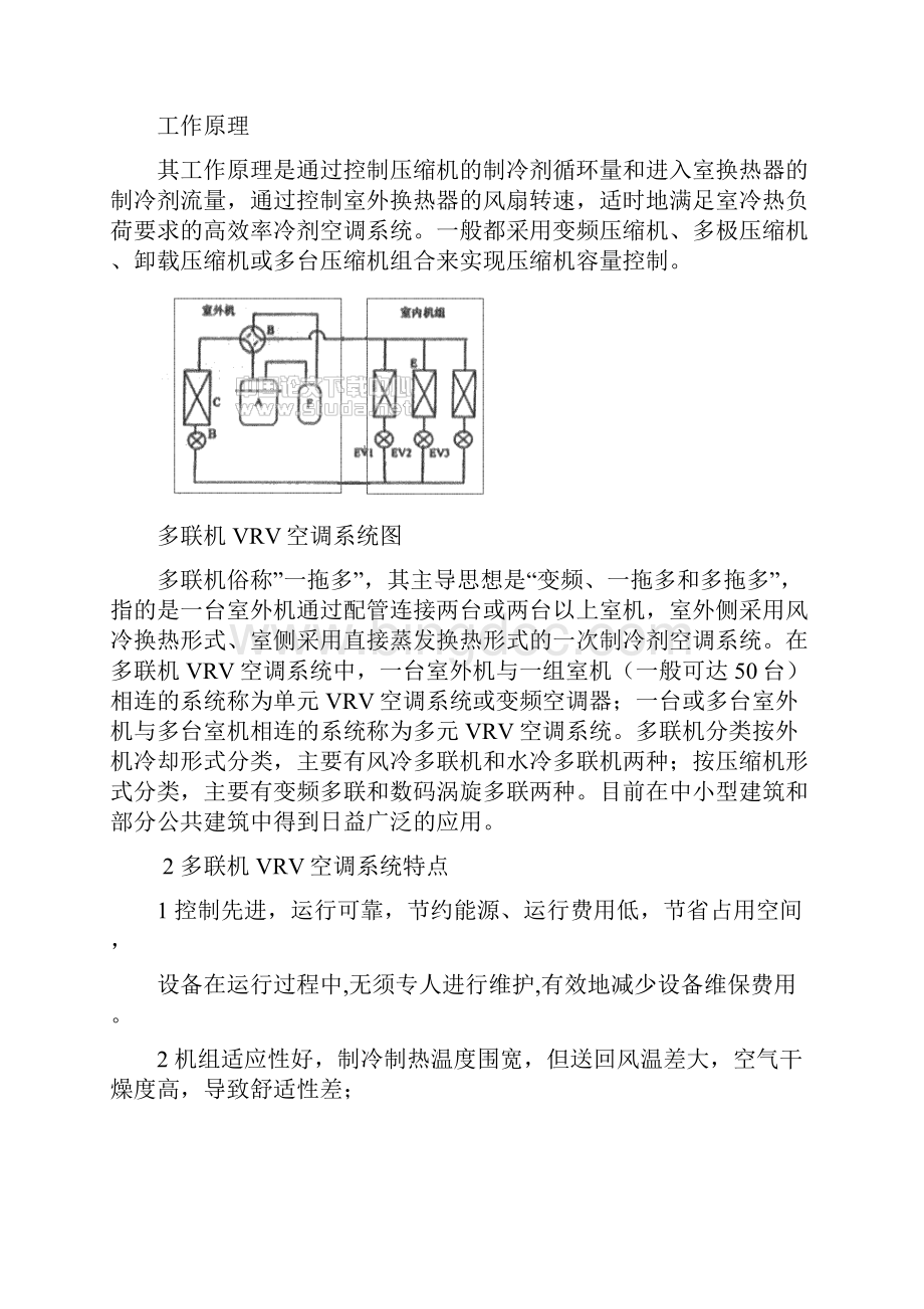 中央空调设备选型及技术经济对比分析报告.docx_第2页