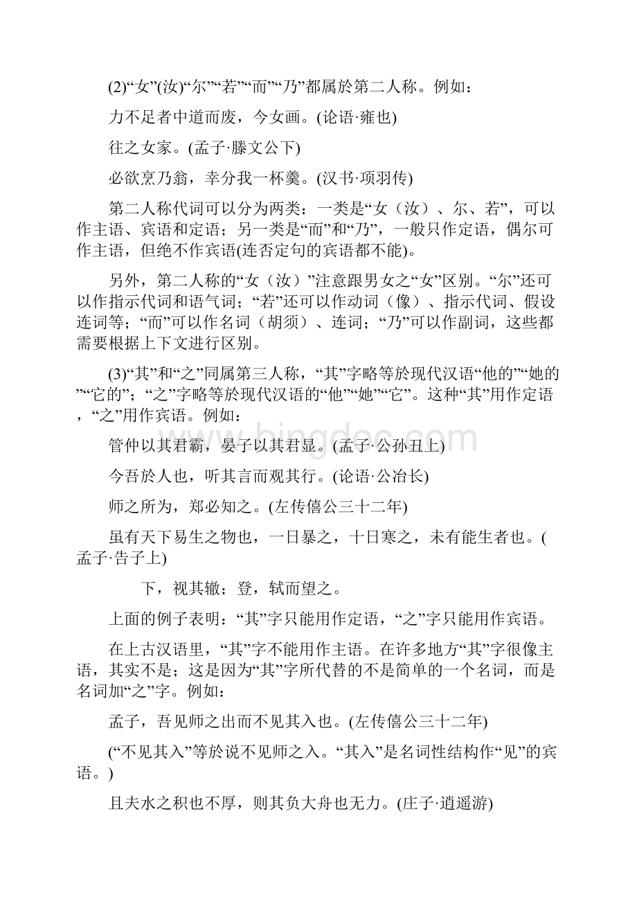 古汉语通论十二人称代词指示代词者字所字.docx_第3页