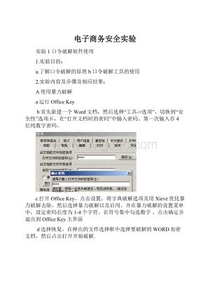电子商务安全实验.docx