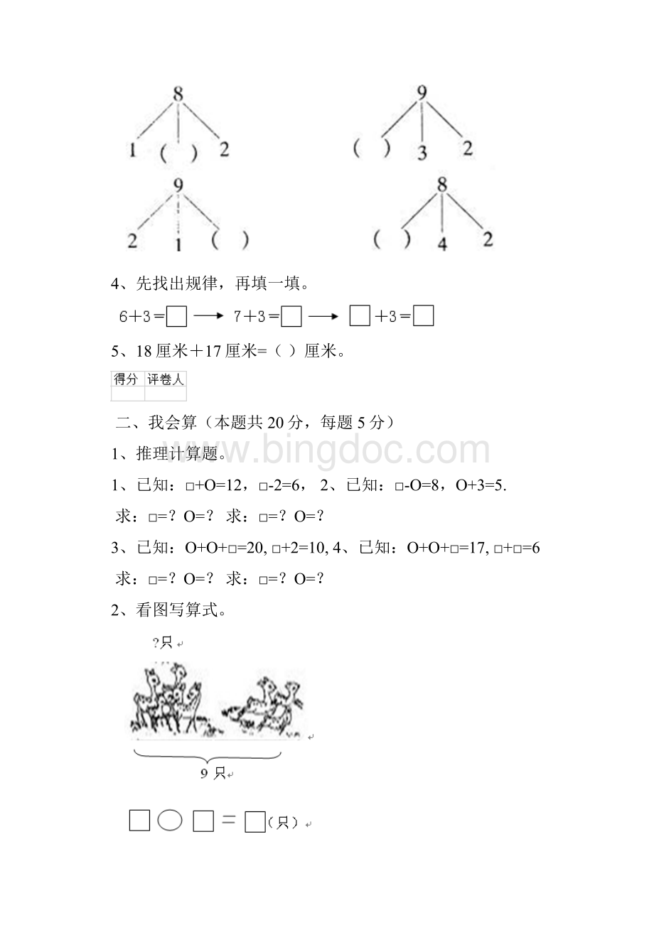 版一年级数学上学期期末测试试题 北师大版C卷含答案.docx_第2页