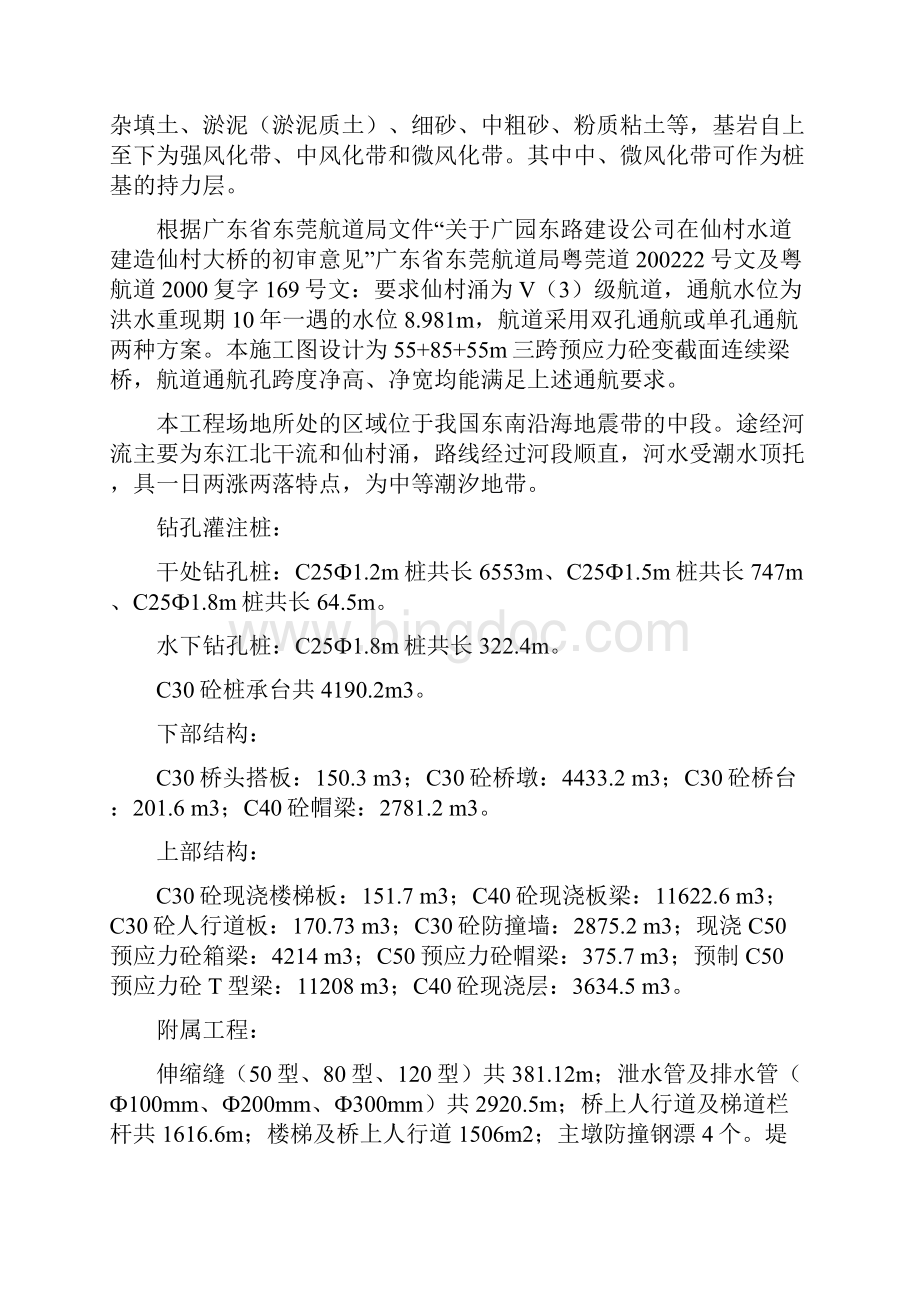 广州市广园东路延长线工程YA5标段投标方案.docx_第3页