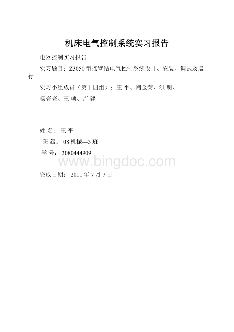 机床电气控制系统实习报告.docx_第1页