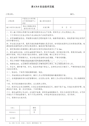 预应力钢筋拉伸设备安全技术交底.docx