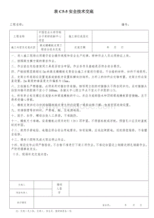 高支模模板支架工程安全技术交底.docx