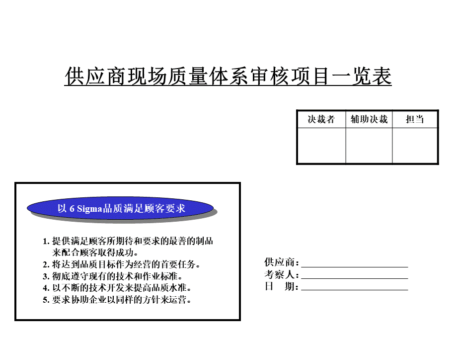 供应商现场质量体系审核.pptx