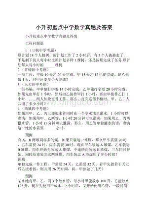 小升初重点中学数学真题及答案.docx