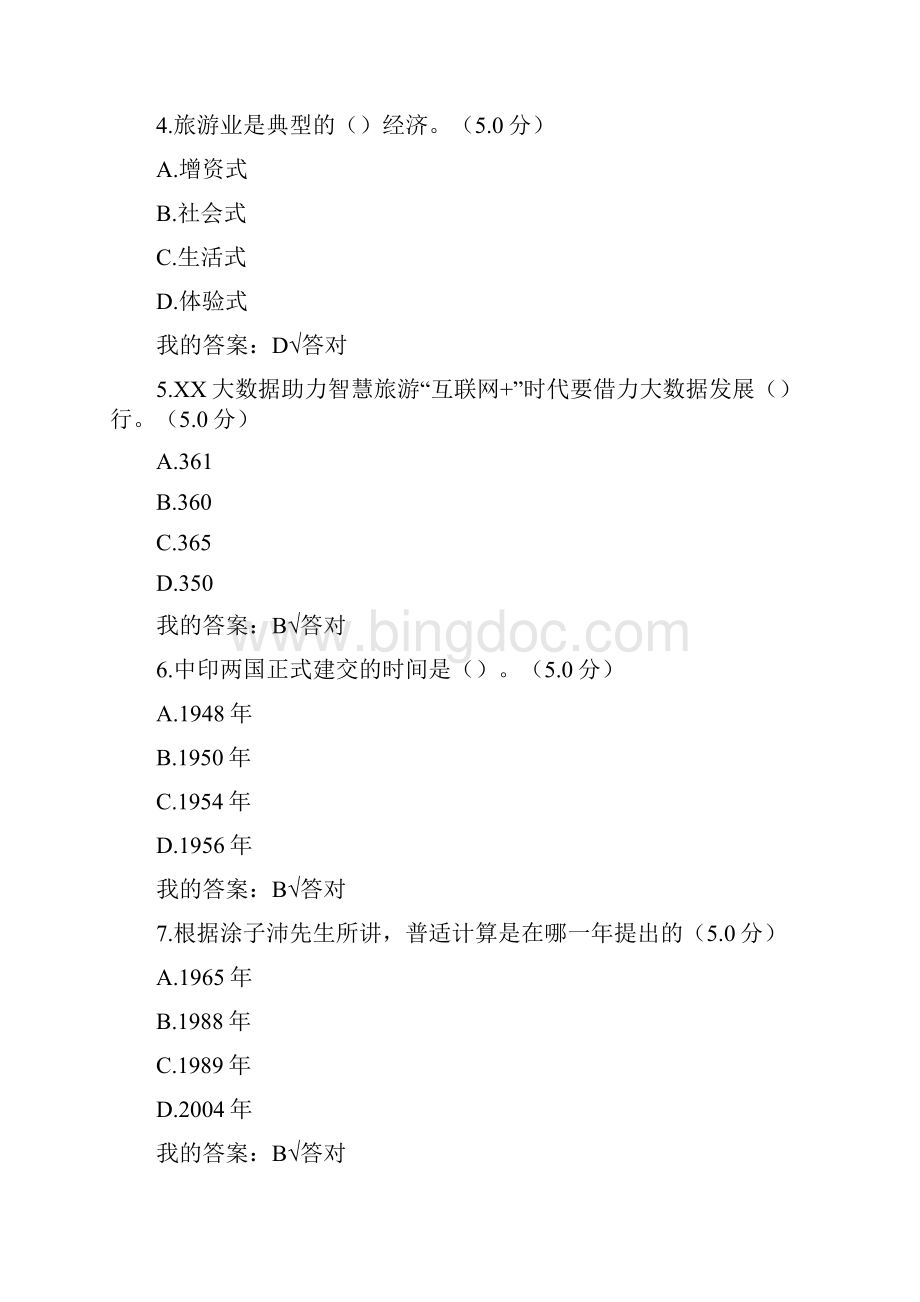 河南省专业技术人员继续教育公需科目考试修订稿.docx_第3页