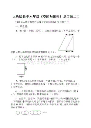 人教版数学六年级《空间与图形》复习题二 I.docx