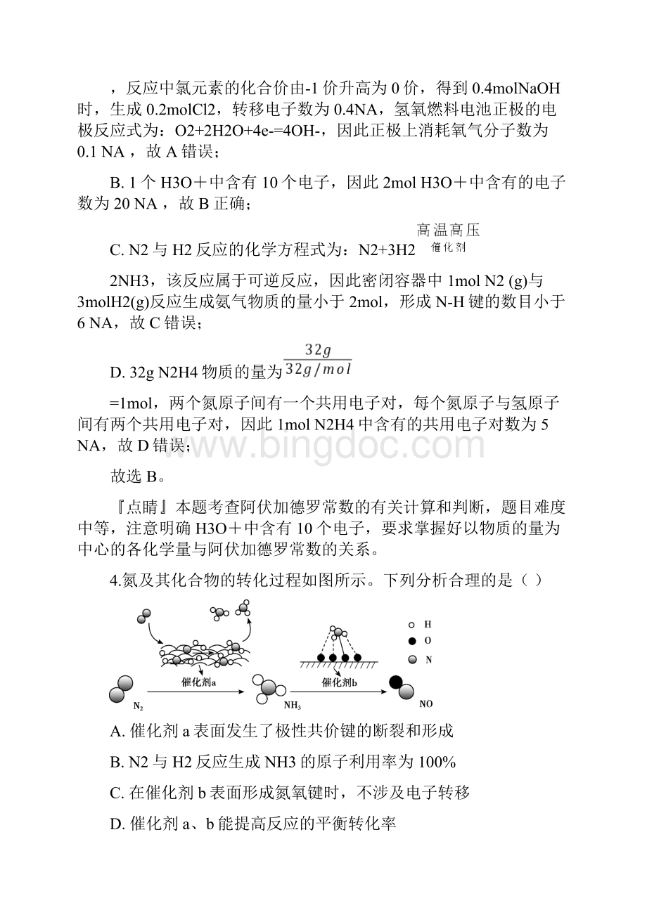 山东省届高三模拟考试化学试题解析版.docx_第3页