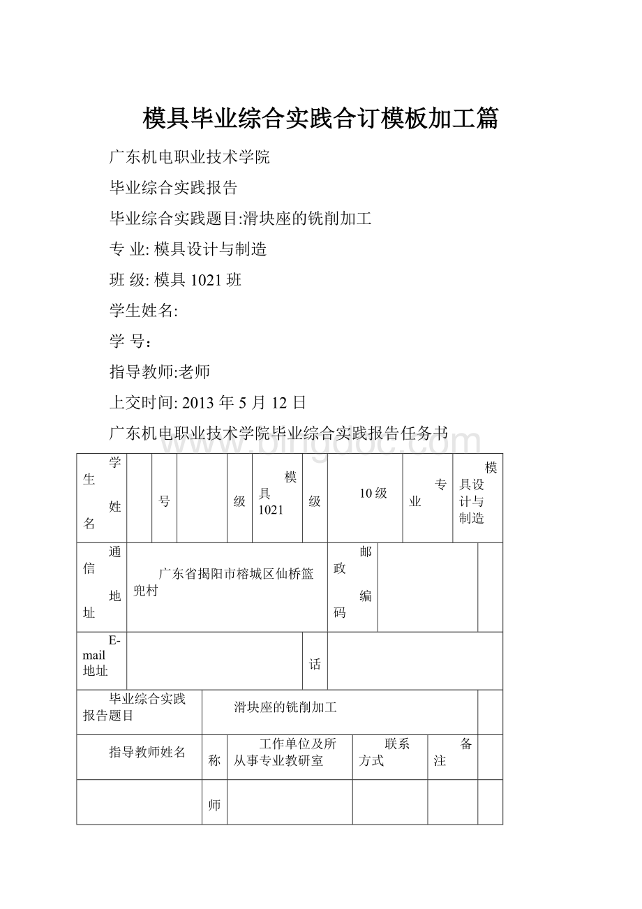 模具毕业综合实践合订模板加工篇.docx