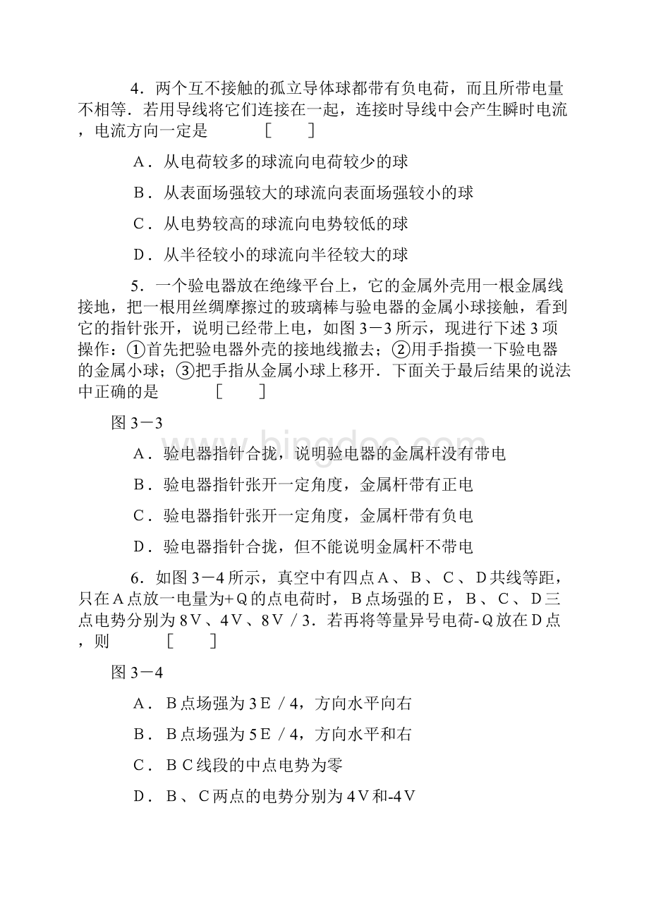 高中物理电学试题.docx_第2页