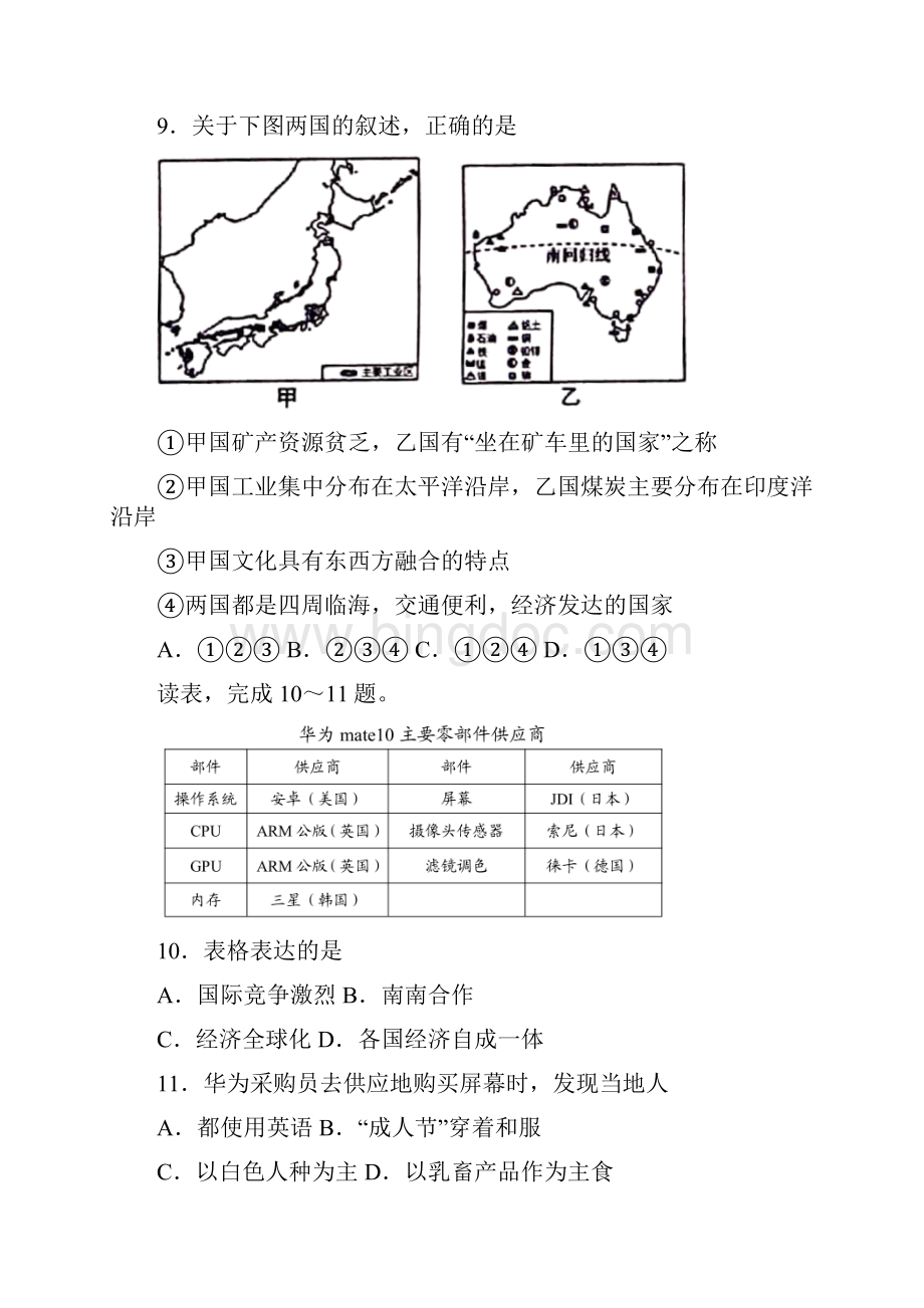 初中地理知识点日本的文化.docx_第3页