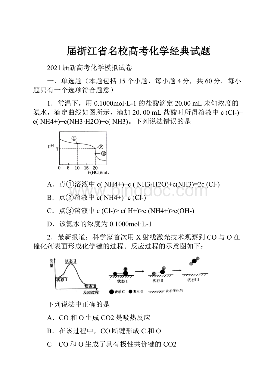 届浙江省名校高考化学经典试题.docx