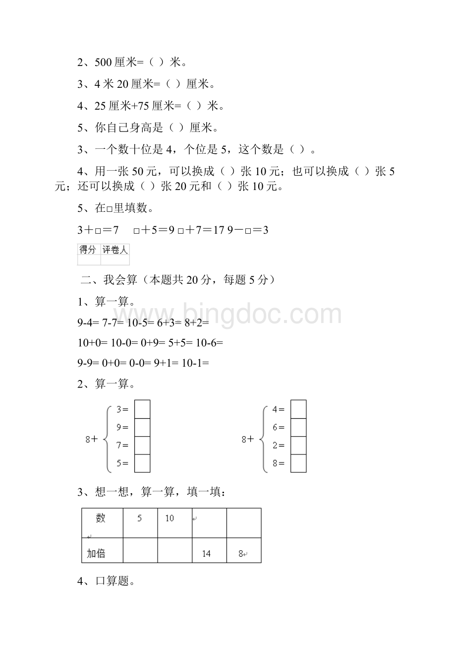 河南省版一年级数学下学期期末考试试题北师大版 附答案.docx_第2页