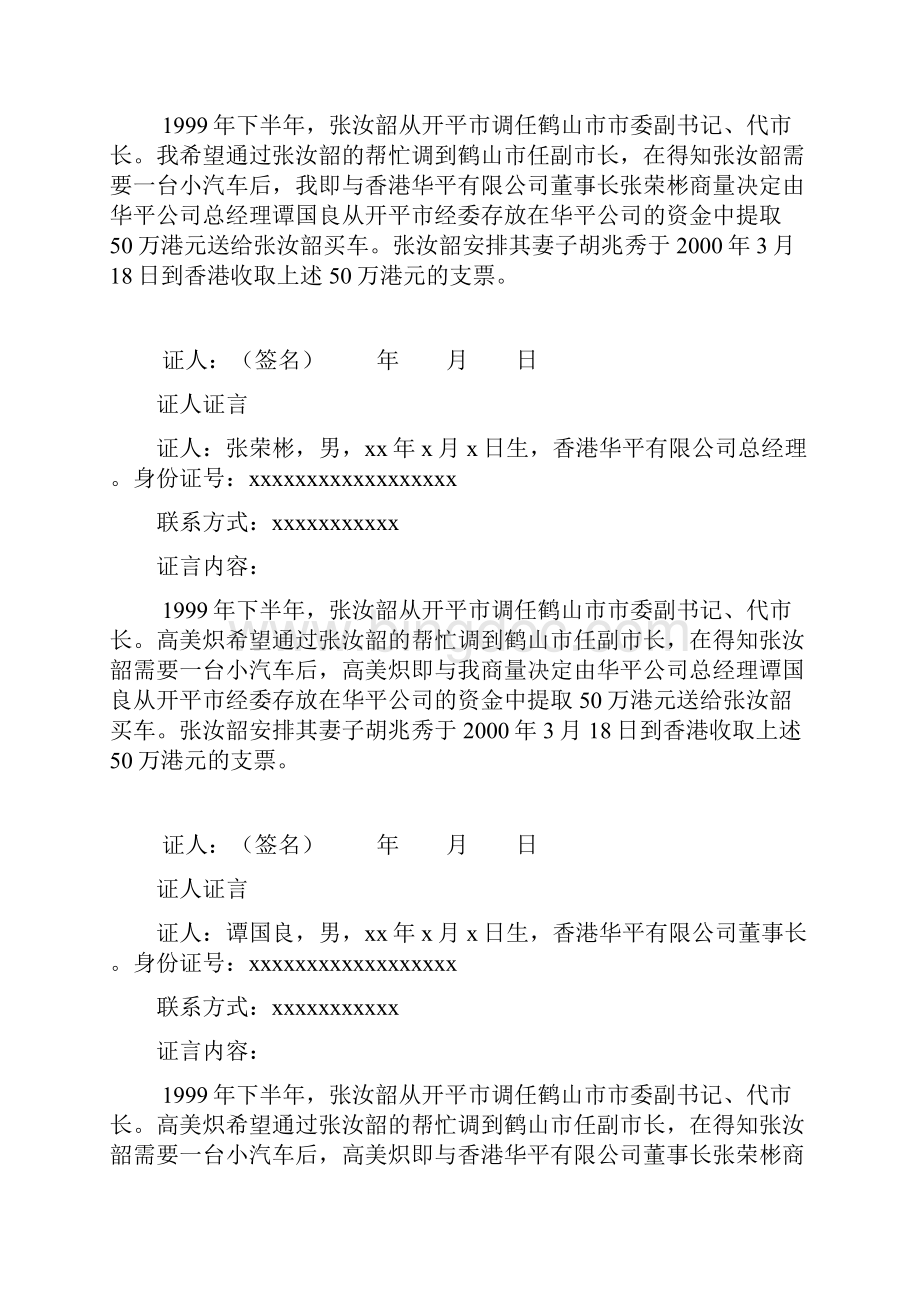 证据材料Word.docx_第3页