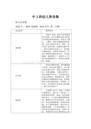 中2班幼儿寄语集.docx