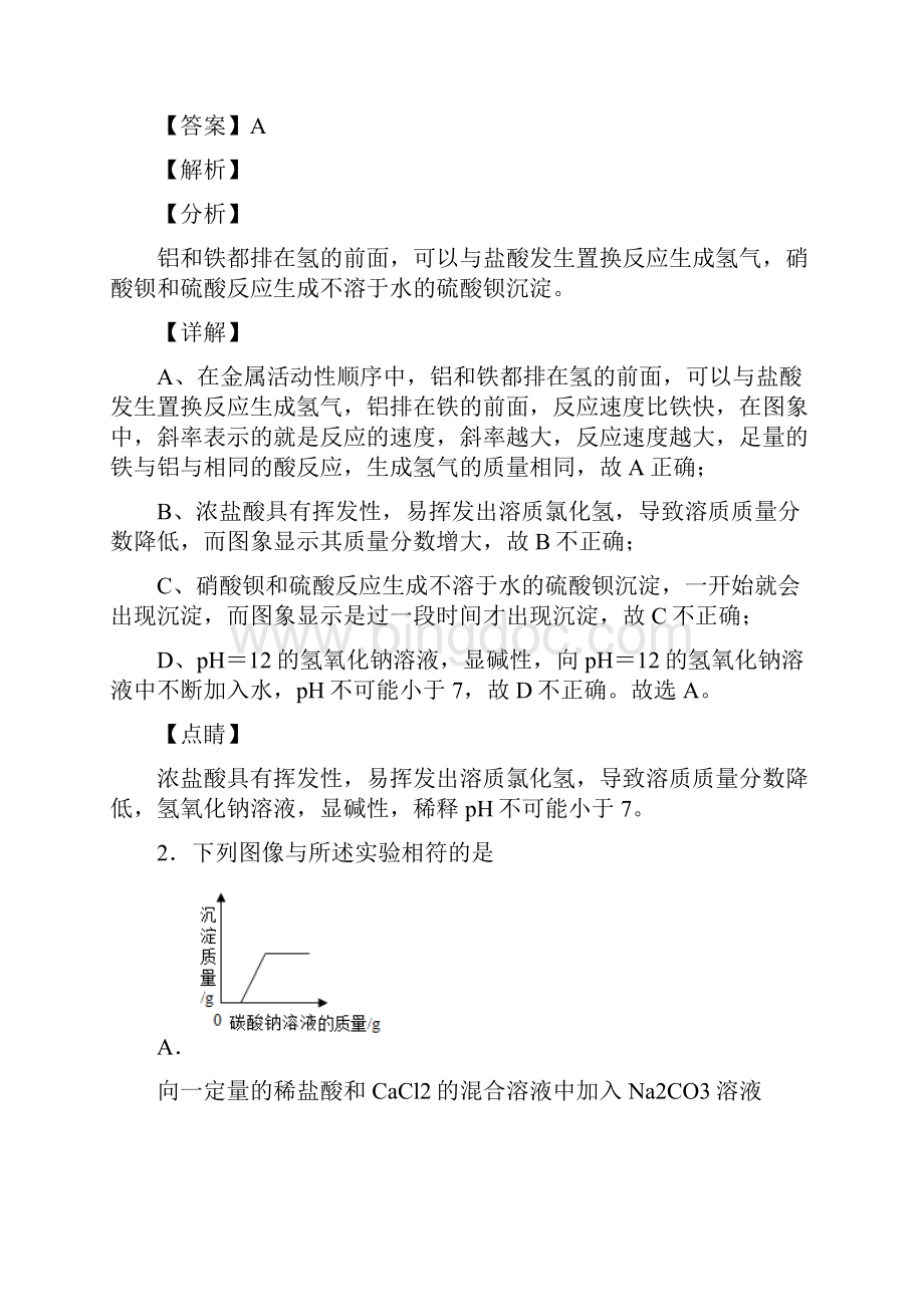 化学初三化学化学图像题汇编答题技巧及练习题含答案.docx_第2页