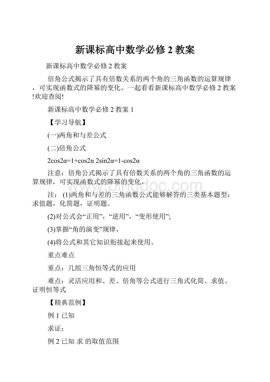 新课标高中数学必修2教案.docx_第1页