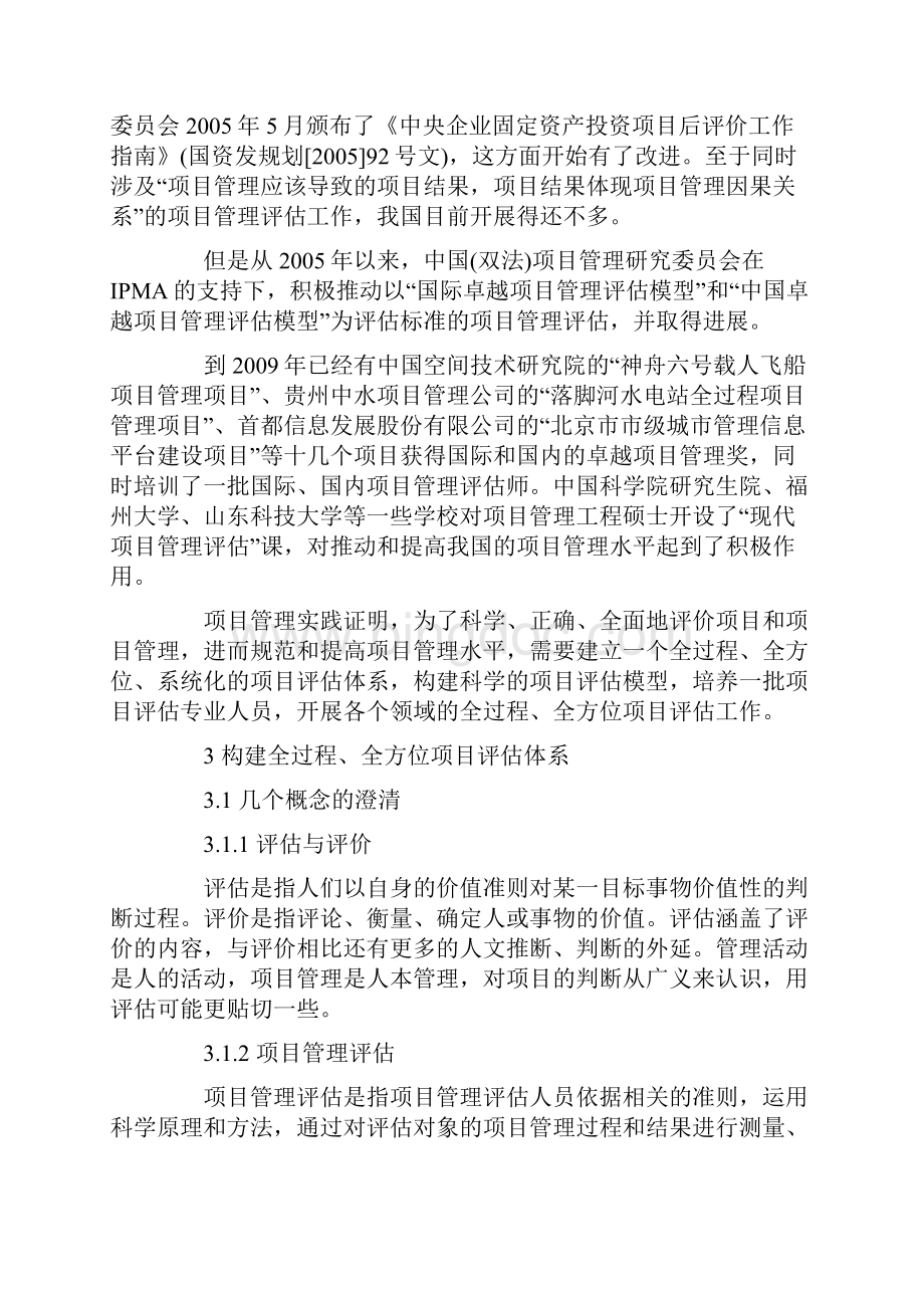 构建项目评估体系的探讨.docx_第3页