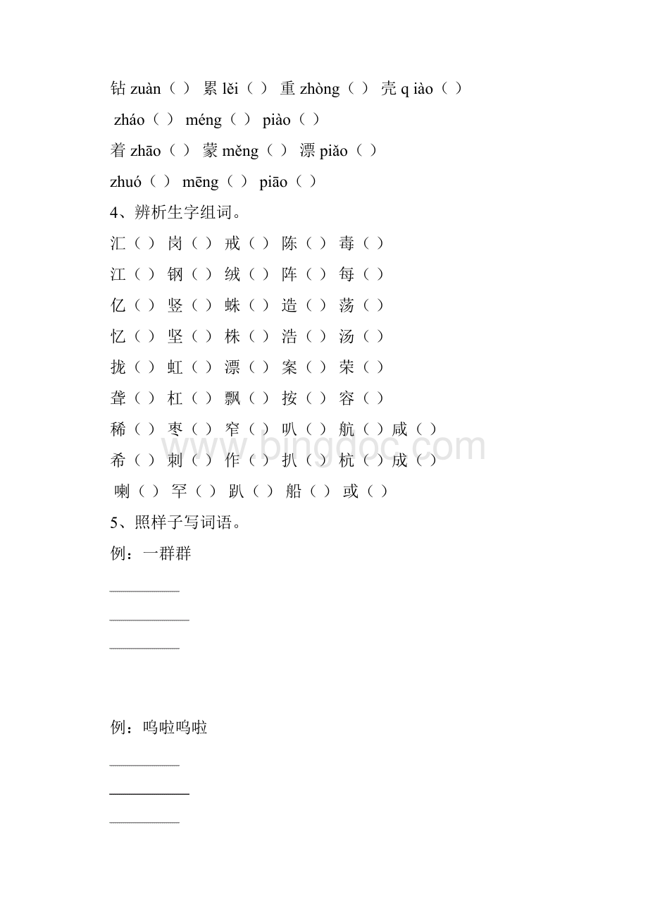 四年级上册第一单元复习知识点1.docx_第2页