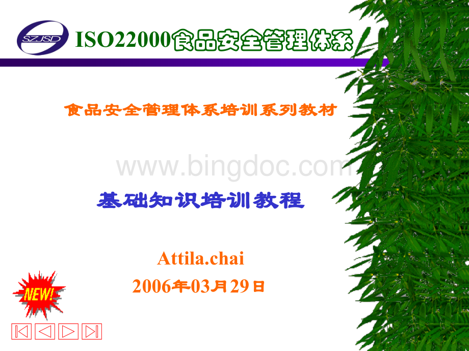 ISO22000食品安全管理体系培训(ppt 44).pptx