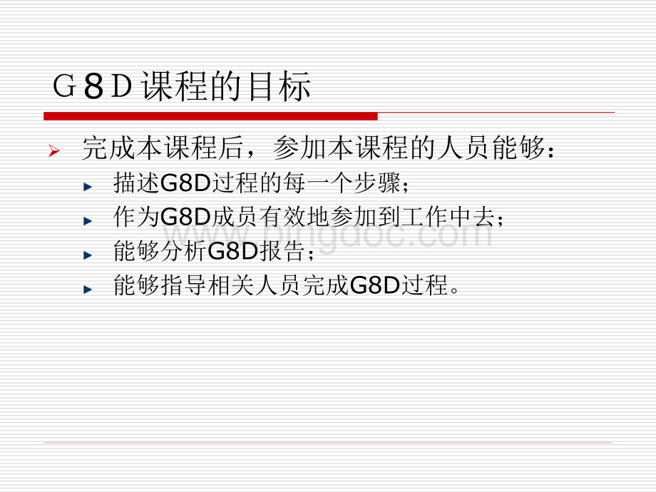 G8D方法.pptx_第3页