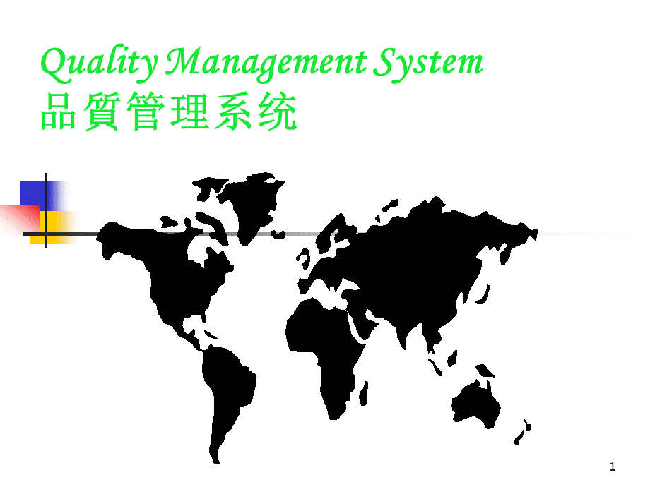 ISO9001文件管理和记录管理培训教材.pptx