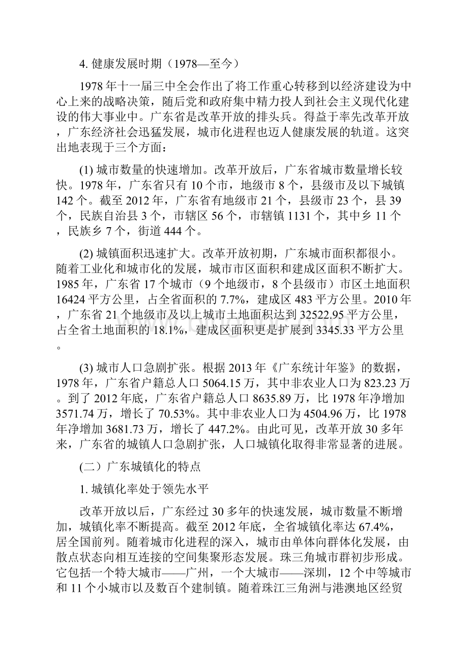 广东城镇化建设的历程.docx_第2页