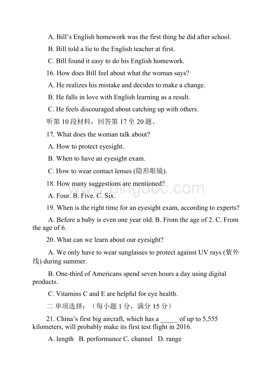 17学年上学期高二期中考试英语试题附答案4.docx_第3页