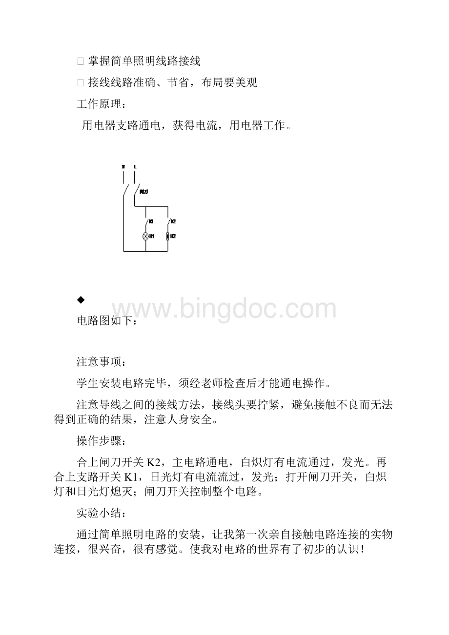 长沙理工大学电工技术实习报告.docx_第2页