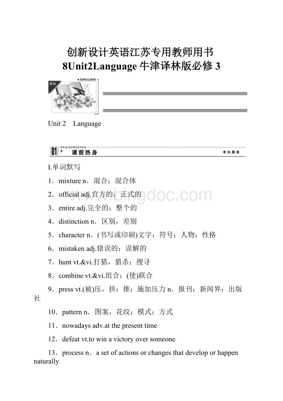 创新设计英语江苏专用教师用书8Unit2Language牛津译林版必修3.docx