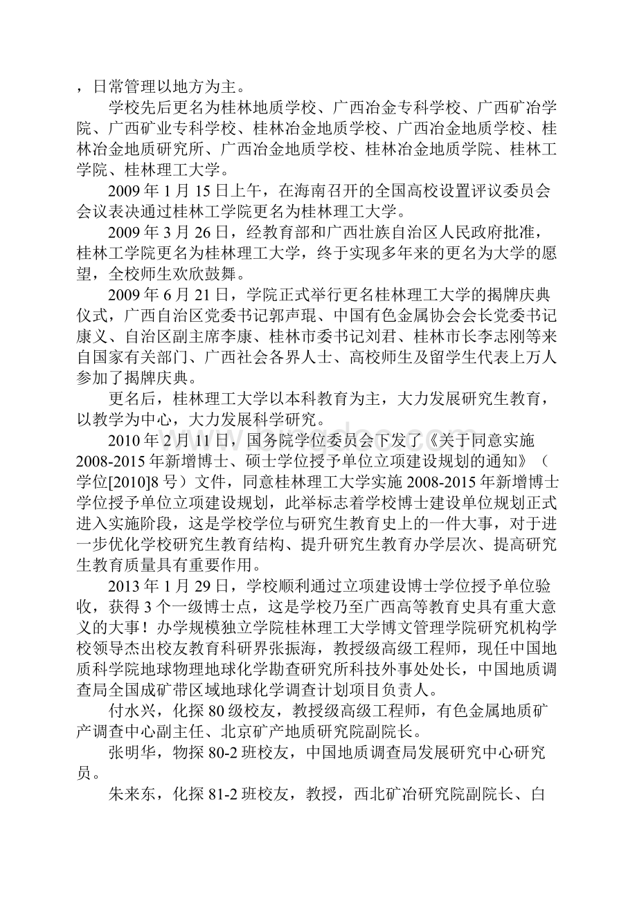 广西桂林工学院 桂林理工大学.docx_第3页