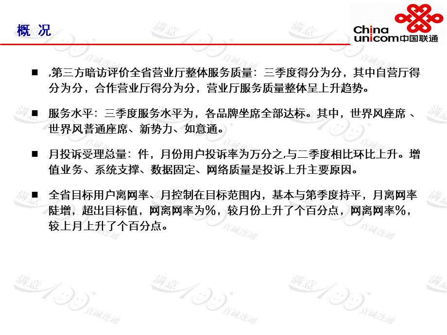 中国联通公司客户服务质量分析.pptx_第3页