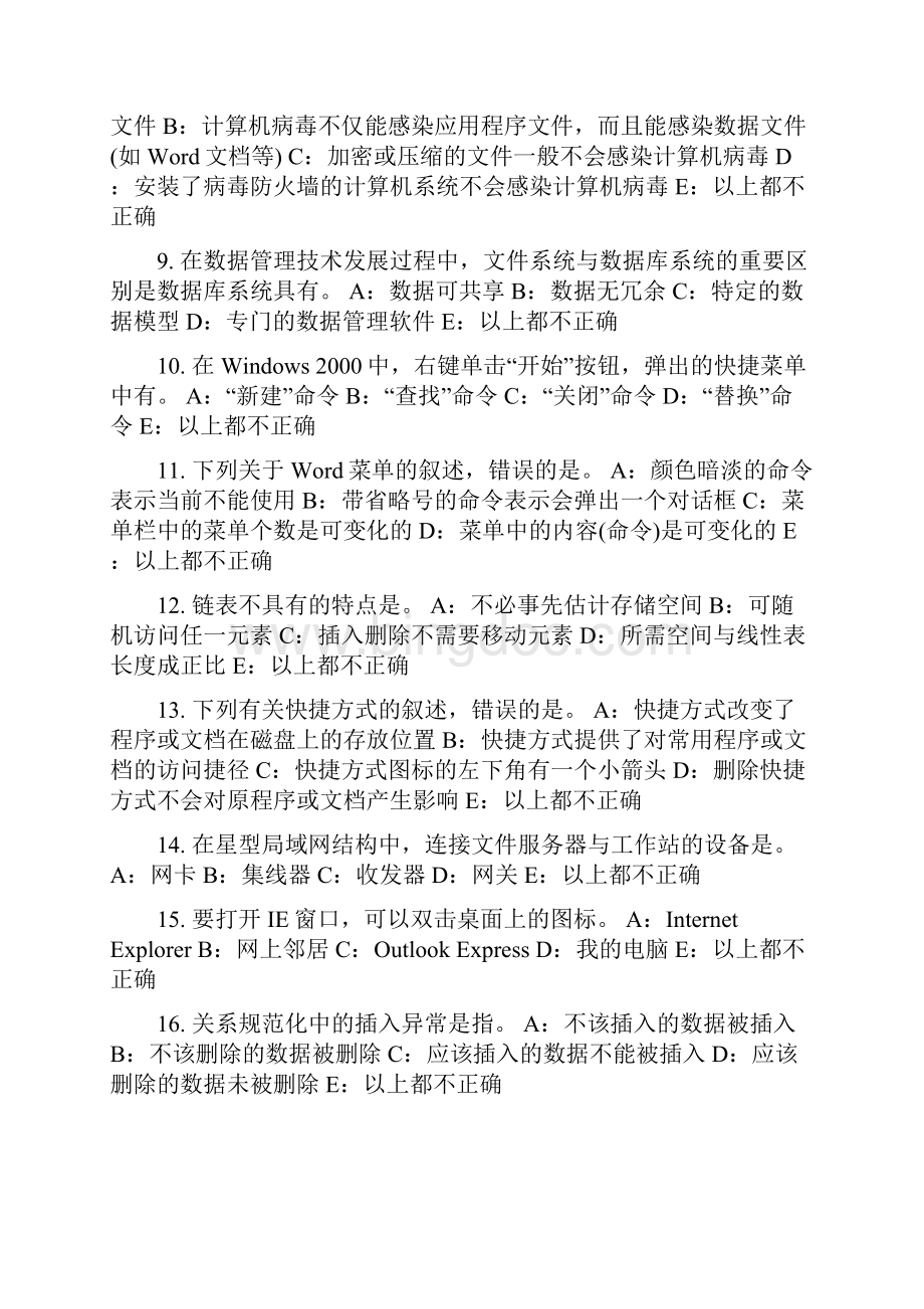 海南省银行招聘考试计算机学计算机基础试题.docx_第2页