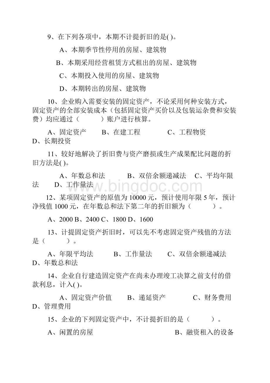 固定资产练习题2doc.docx_第3页