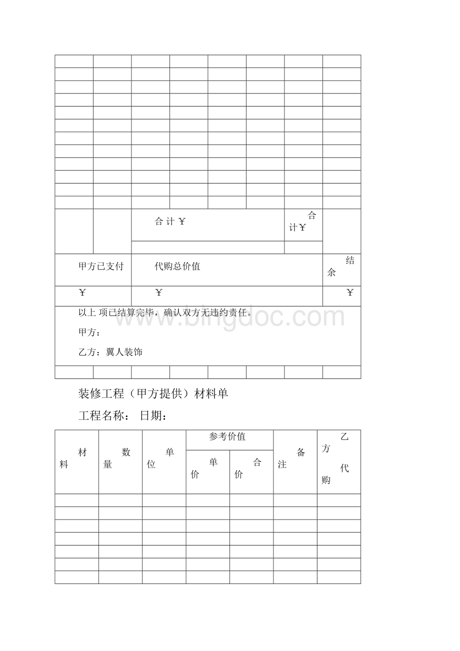 装修工程增加项目表空白表.docx_第3页