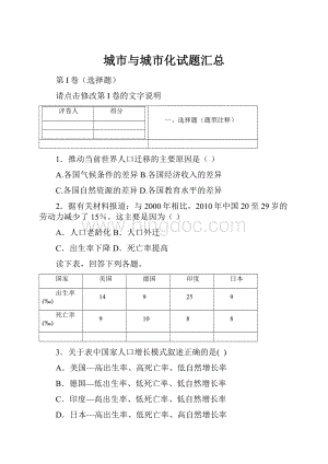 城市与城市化试题汇总.docx