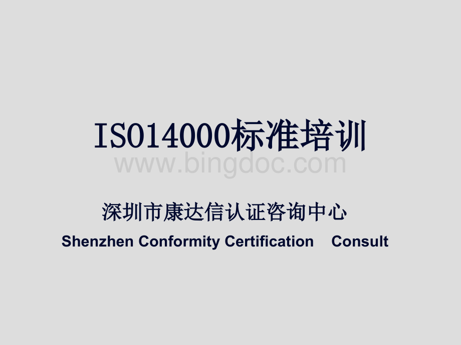 ISO14000标准培训(推荐ppt101).pptx