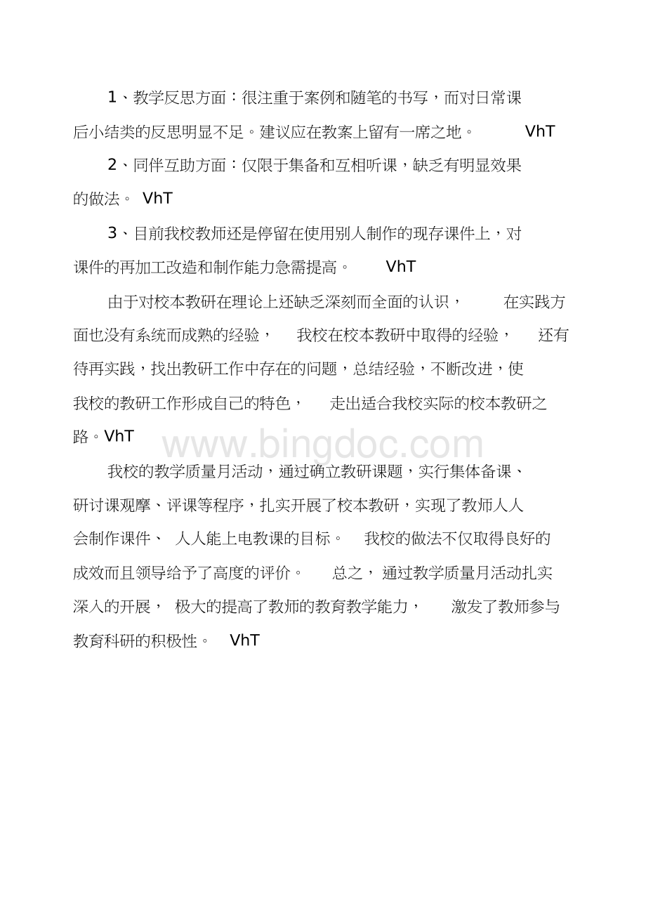 初中十月教研工作总结.docx_第3页