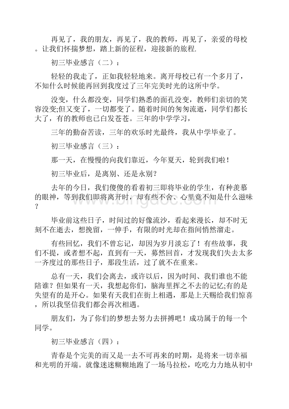 初三毕业感言.docx_第2页