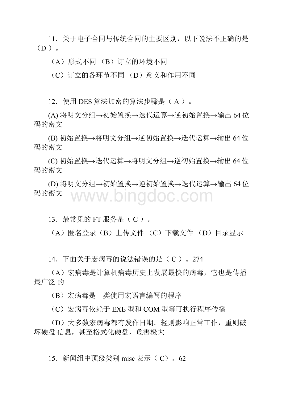 电子商务师模拟试题含答案ia.docx_第3页